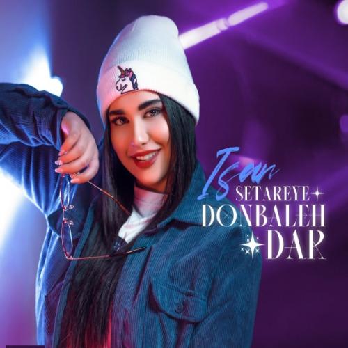 دانلود آهنگ ستاره دنباله دار دانلود آهنگ ستاره دنباله دار